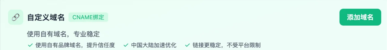 自訂網域功能概覽