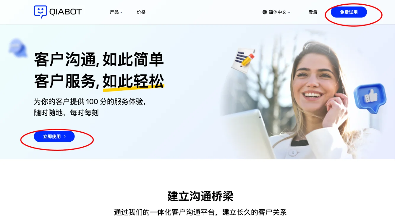 Qiabot官網首頁,點擊立即使用按鈕開始試用