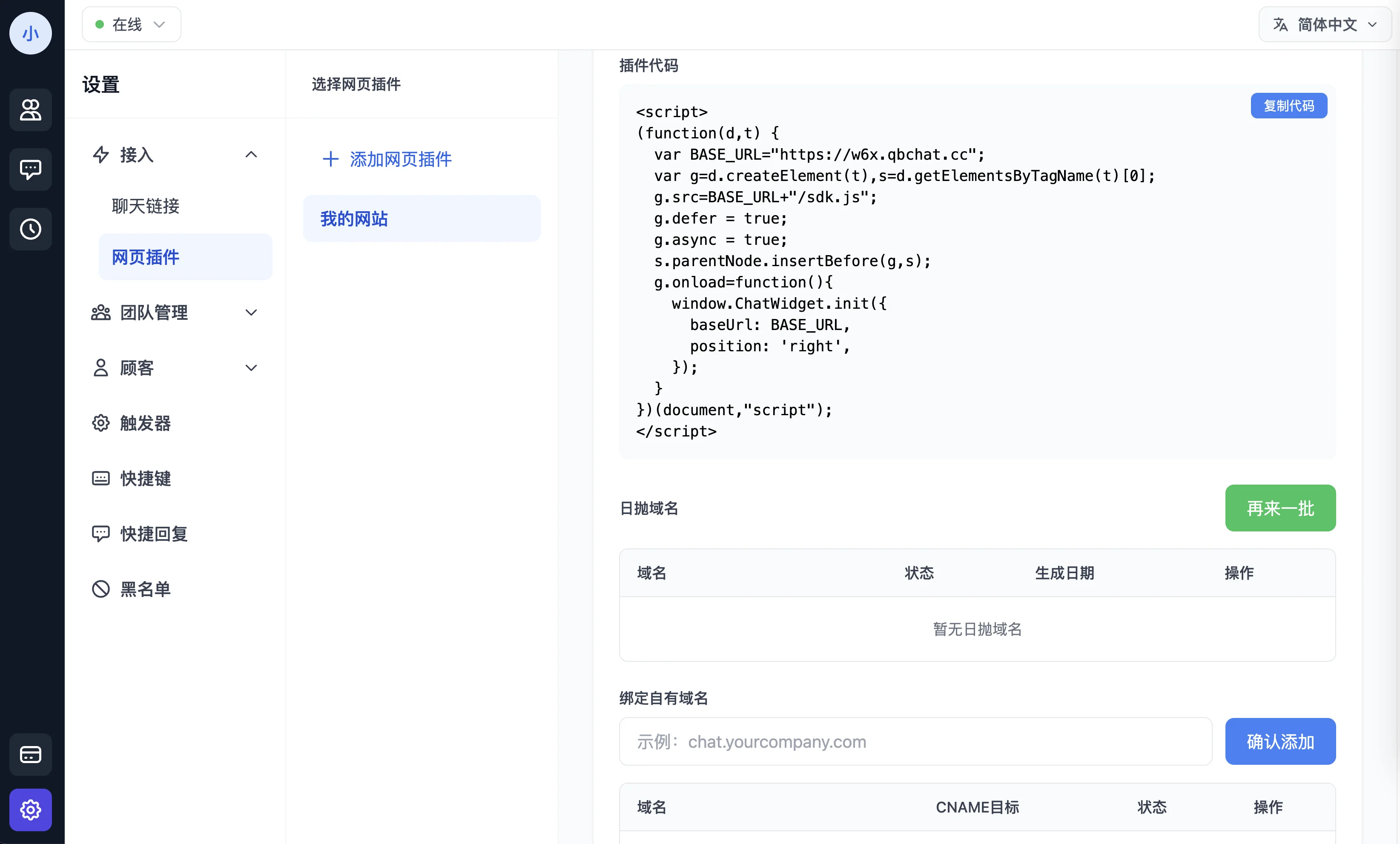 网页插件代码基础配置示例