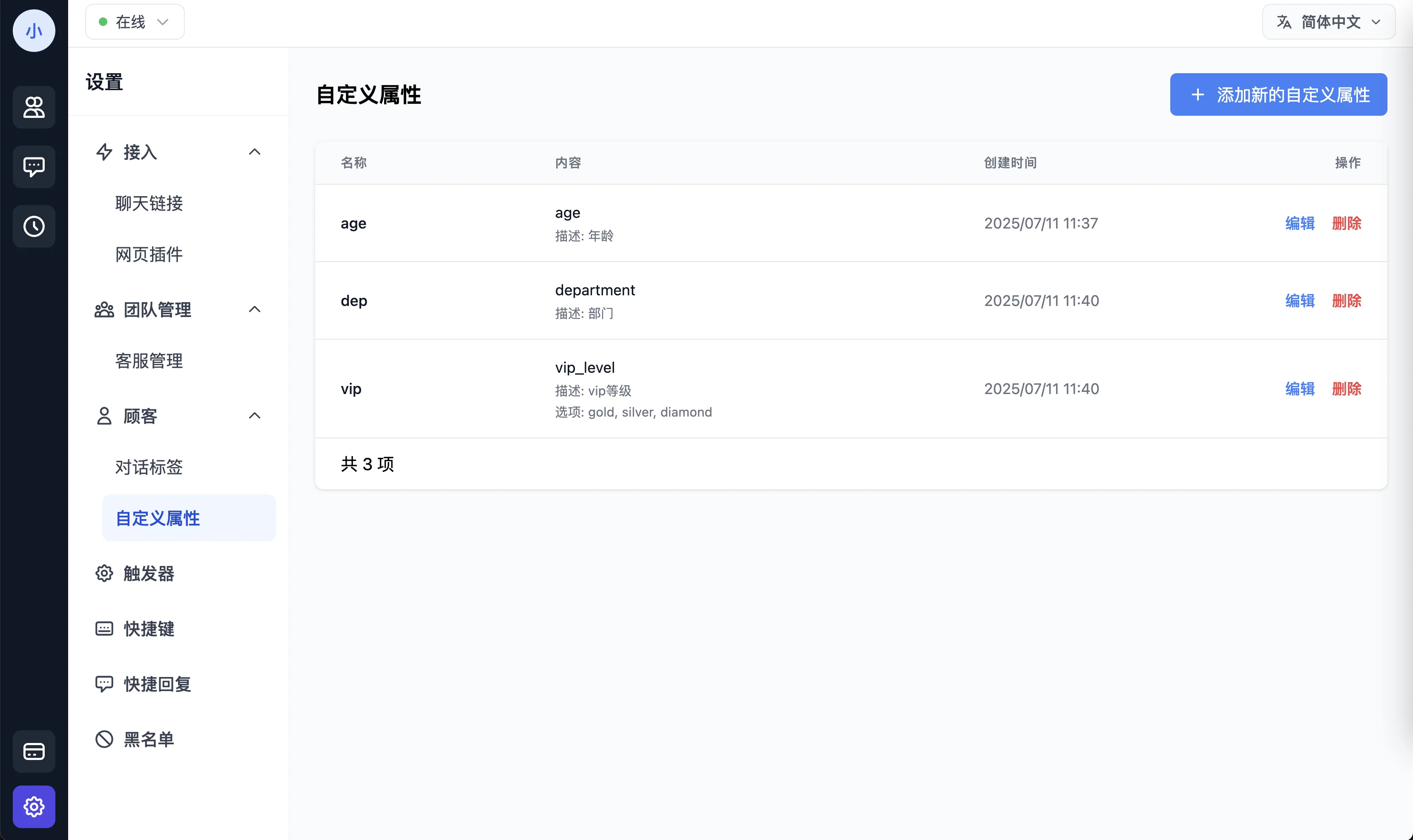 自定义属性预定义设置页面