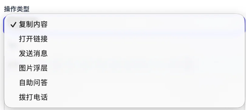 Quick button action type selection list
