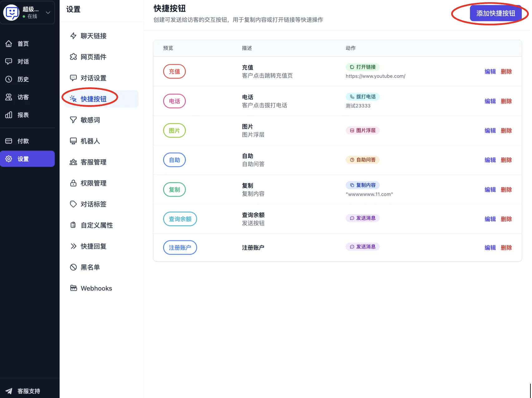 Settings page - Quick buttons entry