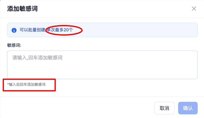 Add sensitive word popup - Enter words and press Enter to confirm