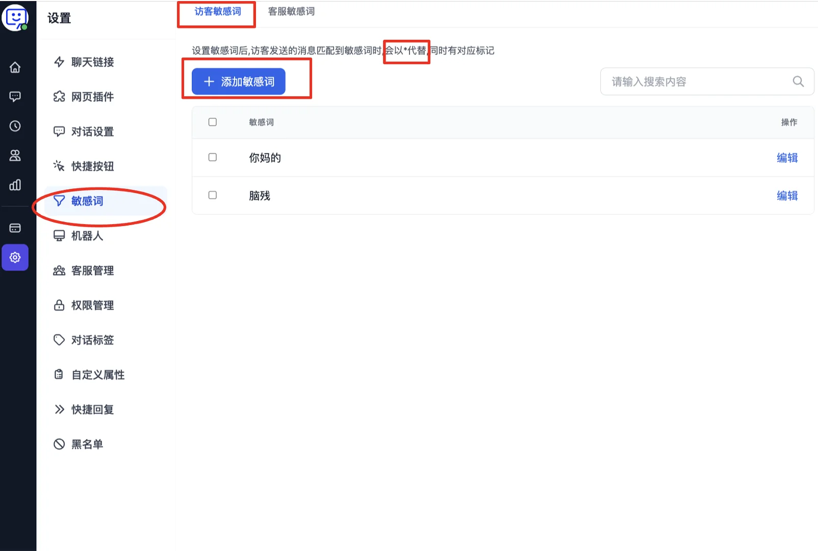 Visitor sensitive words settings page