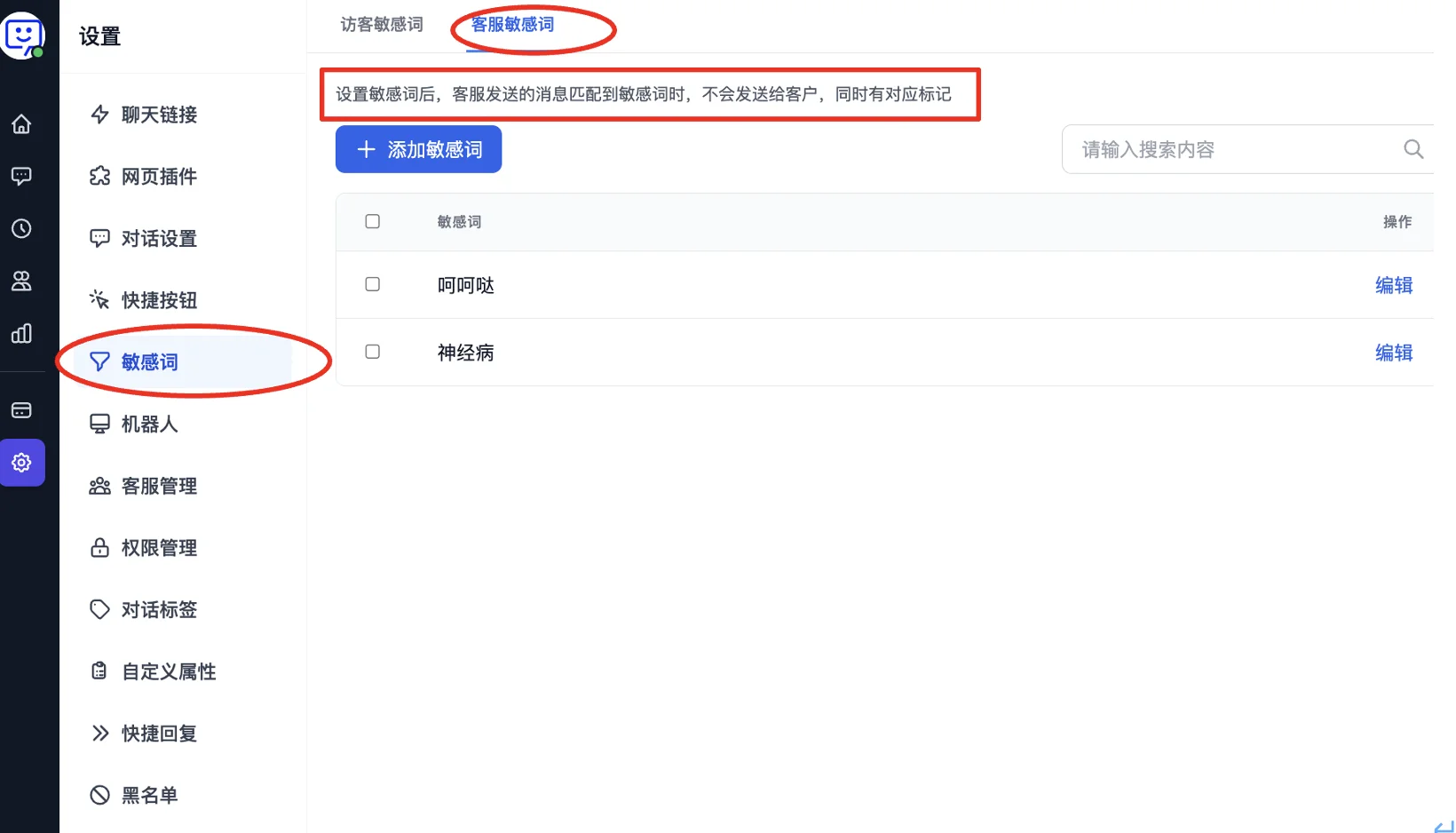 Agent sensitive words settings page