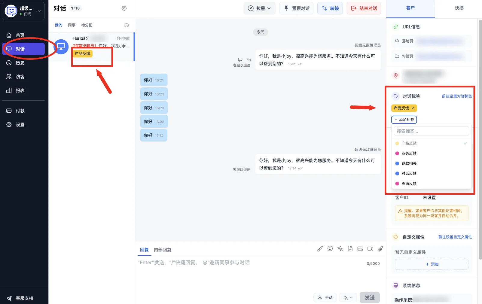 Select conversation tag on the right side of conversation panel