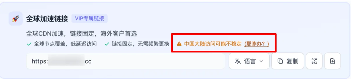 Global accelerated link is not suitable for mainland China visitors